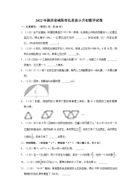 【小升初真题卷】陕西省咸阳市礼泉县2021-2022学年六年级下学期数学小升初试卷（含解析）