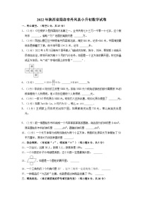 【小升初真题卷】陕西省商洛市丹凤县2021-2022学年六年级下学期数学小升初试卷（含解析）