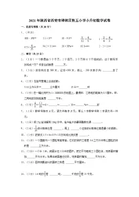 【小升初真题卷】陕西省西安市碑林区铁五小学2020-2021学年六年级下学期小升初数学试卷（含解析）