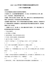 【小升初真题卷】2020-2021学年黑龙江省哈尔滨市通河县人教版六年级下册期末质量检测数学试卷（原卷版+解析版）