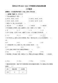 【小升初真题卷】2020-2021学年黑龙江省齐齐哈尔市龙沙区人教版六年级下册期末质量监测数学试卷（原卷版+解析版）