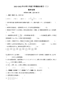 【小升初真题卷】2021-2022学年黑龙江省佳木斯市同江市六校人教版六年级下册期末测试数学试卷（原卷版+解析版）