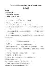 【小升初真题卷】2021-2022学年黑龙江省鸡西市虎林市人教版六年级下册期末六校联考数学试卷（原卷版+解析版）