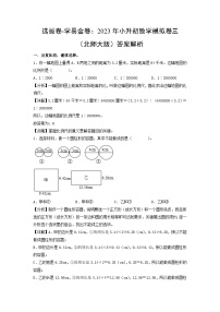 选拔卷：2023年小升初数学模拟测试卷三（北师大版）