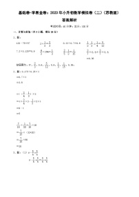 基础卷：2023年小升初数学模拟测试卷二（江苏专用，苏教版）