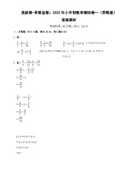 选拔卷：2023年小升初数学模拟测试卷一（江苏专用，苏教版）