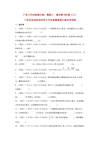 题型二  填空题100题（二）——广东省各地区小升初题型真题汇编（人教版）（含解析）