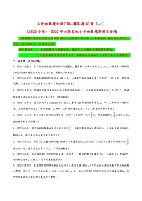 解答题50题（一）——（2023专用）2022年全国各地小升初数学真题题型专项汇编（人教版）（含解析）