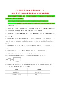 解答题50题（一）——（2023专用）2022年全国各地小升初数学真题题型专项汇编（北师大版）（含解析）