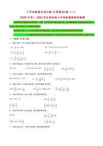 计算题50题（一）——（2023专用）2022年全国各地小升初数学真题题型专项汇编（北师大）（含解析）