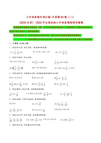 计算题50题（一）——（2023专用）2022年全国各地小升初数学真题题型专项汇编（苏教版）（含解析）