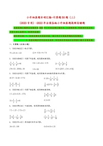 计算题50题（二）——（2023专用）2022年全国各地小升初数学真题题型专项汇编（苏教版）（含解析）