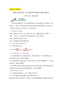 第11讲 浓度问题——2022-2023学年小升初数学基础版真题专项汇编讲义(原卷版+解析版)