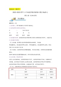 第4讲 式与方程——2022-2023学年小升初数学基础版真题专项汇编讲义（原卷版+解析版）