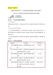 第6讲 四则混合运算的运算顺序和运算律——2022-2023学年小升初数学基础版真题专项汇编讲义（原卷版+解析版）