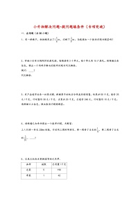 2022-2023学年小升初数学通用版应用题专项高频考点真题特训：按比例分配