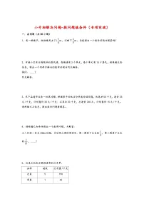 2022-2023学年小升初数学通用版应用题专项高频考点真题特训:按比例分配