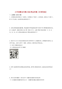2022-2023学年小升初数学通用版应用题专项高频考点真题特训：用比例解决问题