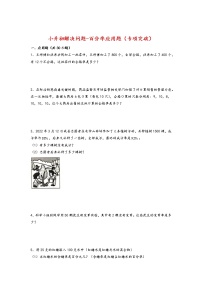 2022-2023学年小升初数学通用版应用题专项高频考点真题特训：百分率应用题