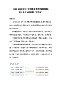 第五讲定义新运算——2022-2023学年小升初数学典型题（原卷版+解析版）