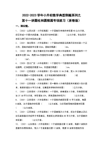 第十一讲:圆柱和圆锥篇专项练习——2022-2023学年小升初数学典型题(原卷版+解析版)
