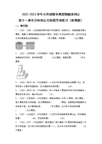 第十一讲：长方体和正方体篇专项练习——2022-2023学年小升初数学典型题（原卷版+解析版）