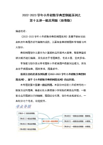 第十五讲一般复合应用题——2022-2023学年小升初数学典型题（原卷版+解析版）