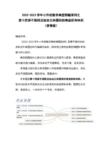 第十四讲不规则及组合立体图形的表面积和体积——2022-2023学年小升初数学典型题（原卷版+解析版）