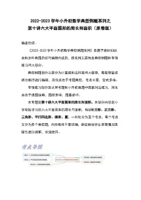 第十讲六大平面图形的周长和面积——2022-2023学年小升初数学典型题（原卷版+解析版）