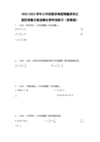 第四讲解方程或解比例——2022-2023学年小升初数学典型题（原卷版+解析版）