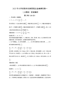 2023年小升初人教版数学重点校全真模拟卷一