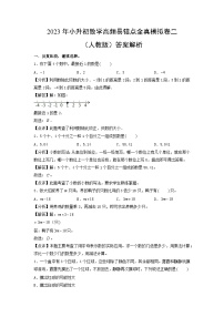 2023年小升初人教版数学重点校全真模拟卷二