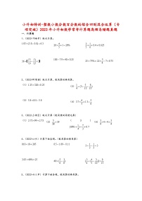 2023年小升初数学苏教版计算题高频考点真题汇编：整数小数分数百分数的综合四则混合运算