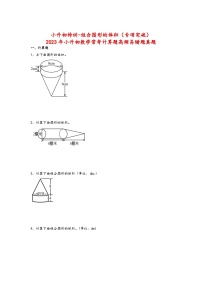 2023年小升初数学苏教版计算题高频考点真题汇编：组合图形的体积