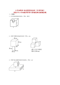 2023年小升初数学苏教版计算题高频考点真题汇编：组合图形的面积