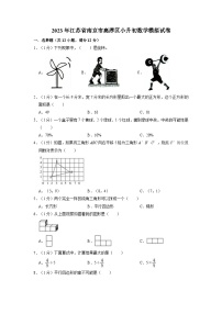 2023年江苏省南京市高淳区小升初数学模拟测试卷