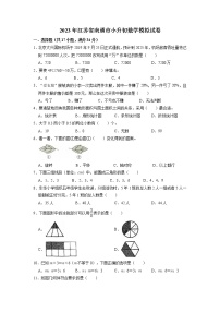 2023年江苏省南通市小升初数学模拟测试卷