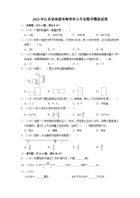 2023年江苏省南通市海安市小升初数学模拟测试卷