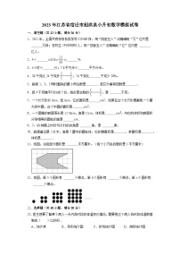 2023年江苏省宿迁市泗洪县小升初数学模拟测试卷