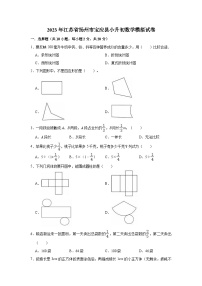 2023年江苏省徐州市小升初数学模拟测试卷