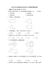 2023年江苏省扬州市宝应县小升初数学模拟测试卷