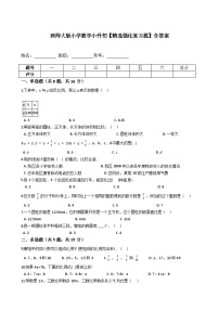 【小升初】2023年西师大版小学数学小升初【精选强化复习题】--含答案