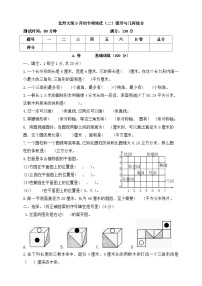 小升初北师大版数学专项培优（二）图形与几何综合（原卷版+解析版）