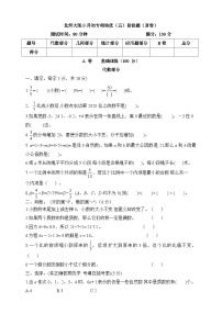 小升初北师大版数学专项培优（五）易错题（原卷版+解析版）