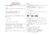 小升初北师大版数学易错题培优卷：常见的量综合题