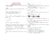 小升初北师大版数学易错题培优卷：应用题综合题