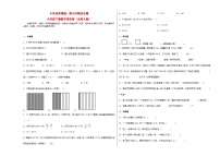 小升初北师大版数学易错题培优卷：数与代数综合题