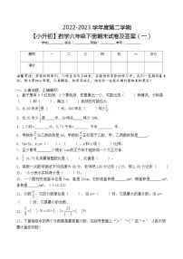 小学数学冀教版小升初基础模拟卷一（含答案）