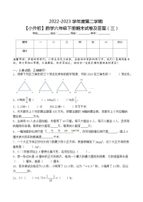 小学数学冀教版小升初基础模拟卷三（含答案）