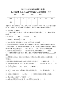 小学数学冀教版小升初基础模拟卷二（含答案）